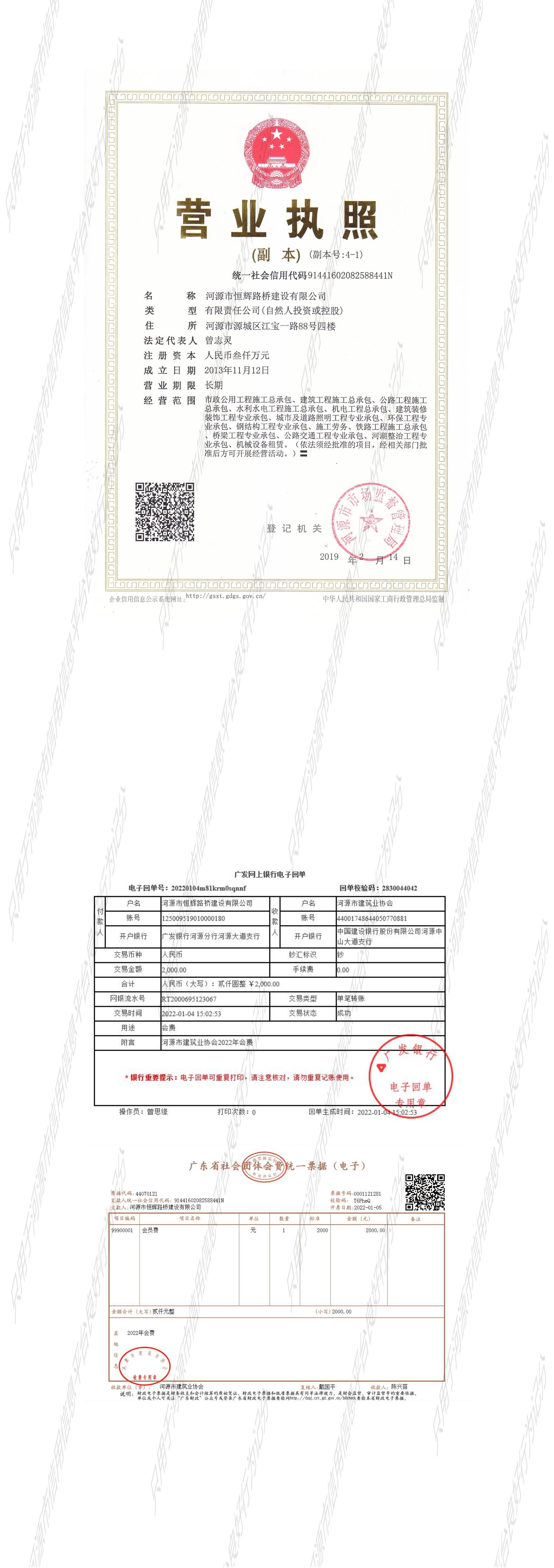 营业执照、汇款凭证、发票